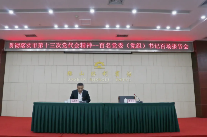 亚星游戏集团、温泉集团举办贯彻落实市第十三次党代会精神宣讲报告会(图2)