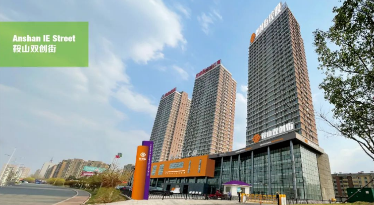 加强技术创新 促进产业升级，鞍山双创街助力鞍山市科技活动周