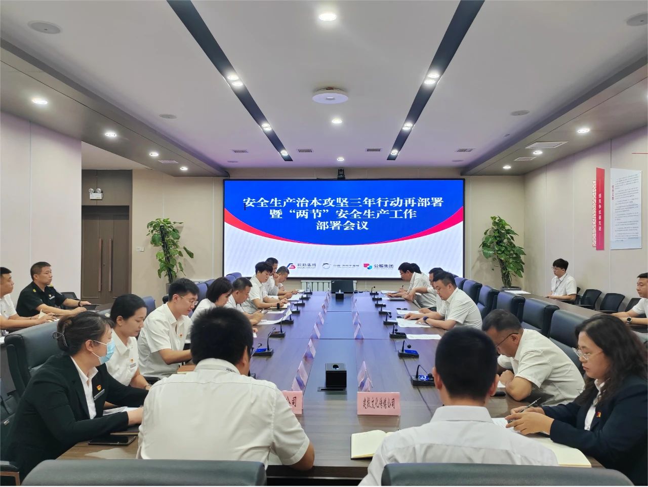 亚星游戏集团 温泉集团 公服集团召开安全生产治本攻坚三年行动再部署暨“两节”安全生产工作部署会议