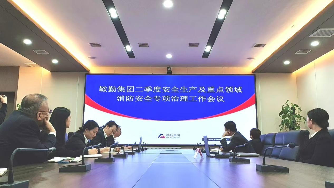 亚星游戏集团召开2025年第二季度安全生产工作会议